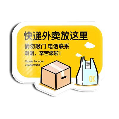 认同亚克力高档快递放门口提示牌