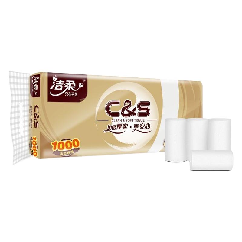 洁柔卷纸加厚无芯卫生卷纸5层700g10卷1提卫生纸巾家用厕纸批发