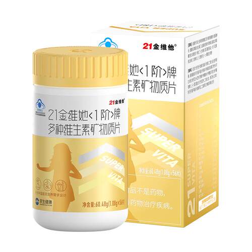 21金维他儿童学生复合多种维生素b族钙铁锌镁硒片cva青少年官方VC