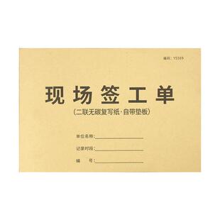 现场签工单工程工地工程量临时联系收方单签证点工项目机械建筑零星结算单生产临时派工单申请单