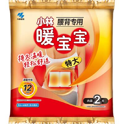 小林制药暖宝宝腰背专用发热贴