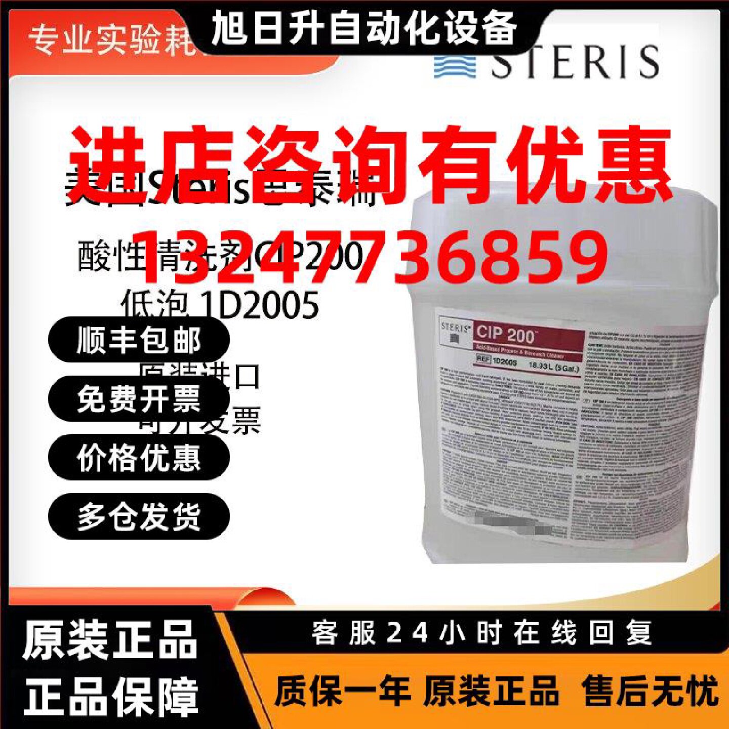 议价美国Steris CIP200 酸性清洗剂 低泡磷酸除锈洗涤剂1D2005 原