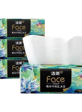 洁柔艺术油画抽纸卫生纸4层加厚家用干湿两用实惠装面巾纸纸巾