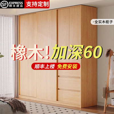 全实木橡木衣柜家用卧室小户型推拉门柜子出租房用移门衣橱新款