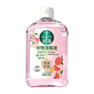 香氛衣物消毒液洗衣专用内衣内裤除菌液洗衣机消毒水家用杀菌室内