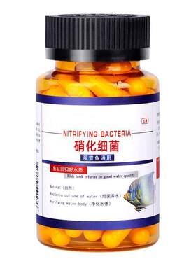 硝化细菌鱼缸专用培养菌净水剂