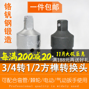 电动扳手转换头3 2头气动扳手方榫转换接头套筒方头连接器 4孔转1