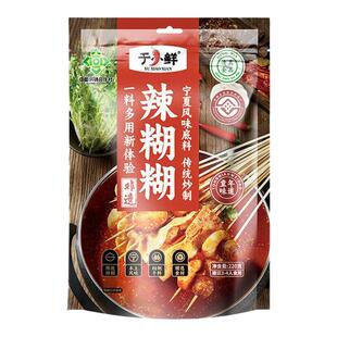 于小鲜银川特产辣糊糊清真火锅底料调料麻辣烫串串涮锅夜宵聚餐