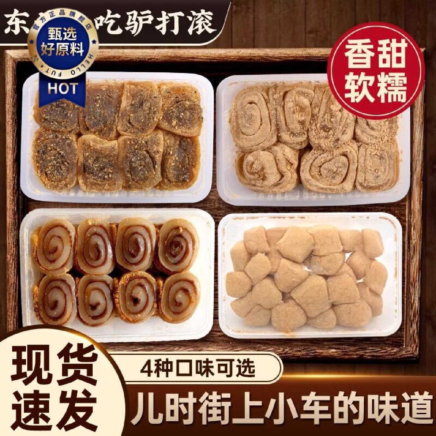 正宗驴打滚糕点东北特产豆面卷打糕糯米糍粑糯叽叽老北京零食小吃
