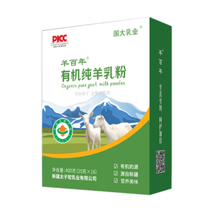 国大乳业有机纯羊奶粉全脂高钙羊乳粉单独立小包装儿童成人中老年