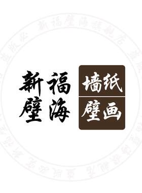 UV打印背景墙壁布免费设计可安装