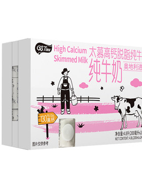太慕奥地利进口脱脂纯牛奶200ml*24盒130mg高钙营养奶0脂肪早餐奶