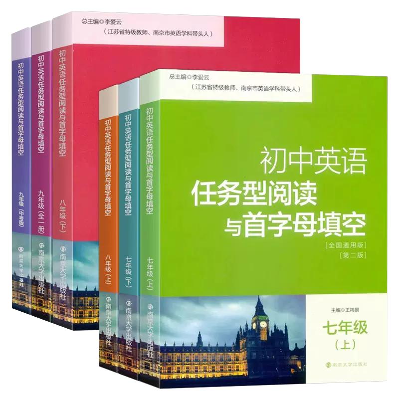 南大教辅 初中英语任务型阅读和中学教辅