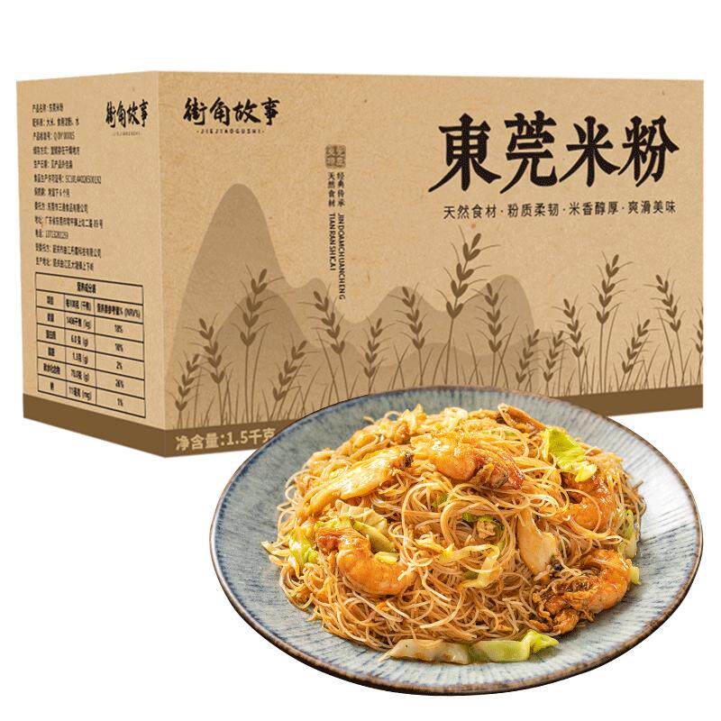 广东东莞米粉炒粉正宗商用批发