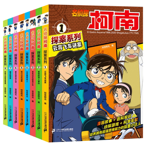 名侦探柯南探案系列漫画书全套28册推理小说故事书大全小学生三四五六年级阅读课外6到7-8一10岁男孩男看的经典儿童读物小学书籍