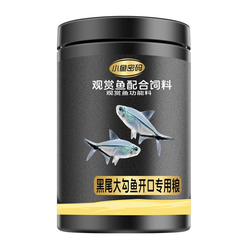 黑尾大勾鱼饲料一眉道人鱼黑尾背孔雀鱼小型鱼热带鱼红鼻剪刀鱼食