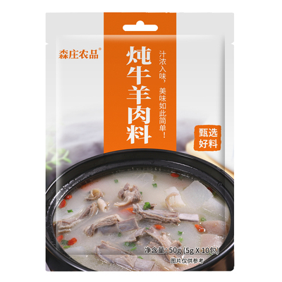 森庄农品炖牛羊肉料1袋10小包