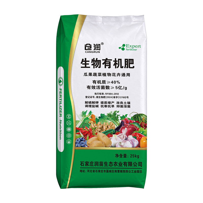 仓润生物有机肥瓜果蔬菜通用底肥