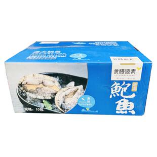 食膳八头鲍鱼整箱10包速冻生制新鲜活冻高品质福建产海鲜水产商用