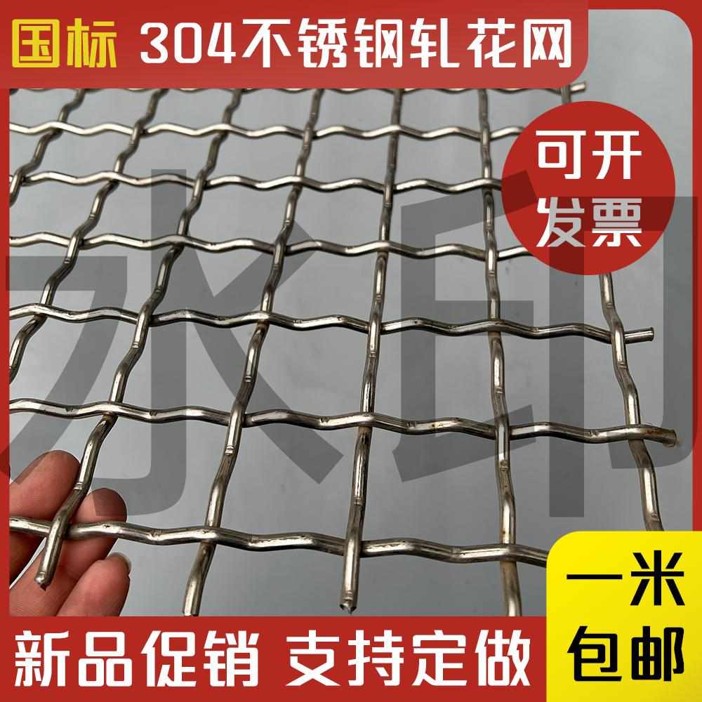 304不锈钢网方格网片编织网过滤网加粗筛网轧花网钢丝网片防护网