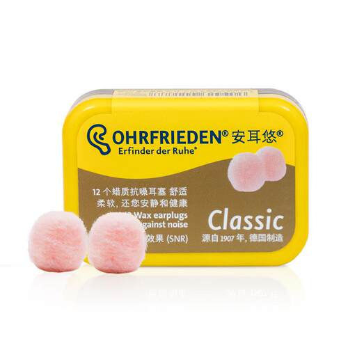 德国安耳悠蜡丸隔音耳塞classic不胀耳睡眠专用防噪音呼噜声硅胶