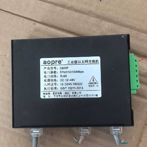 议价aopre工业级以太网交换机 D805F