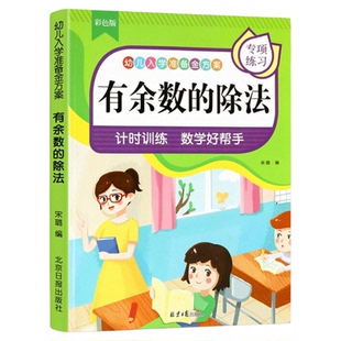 二年级九九乘法除法练习题99除法表内有余数的除法练习册口算题卡