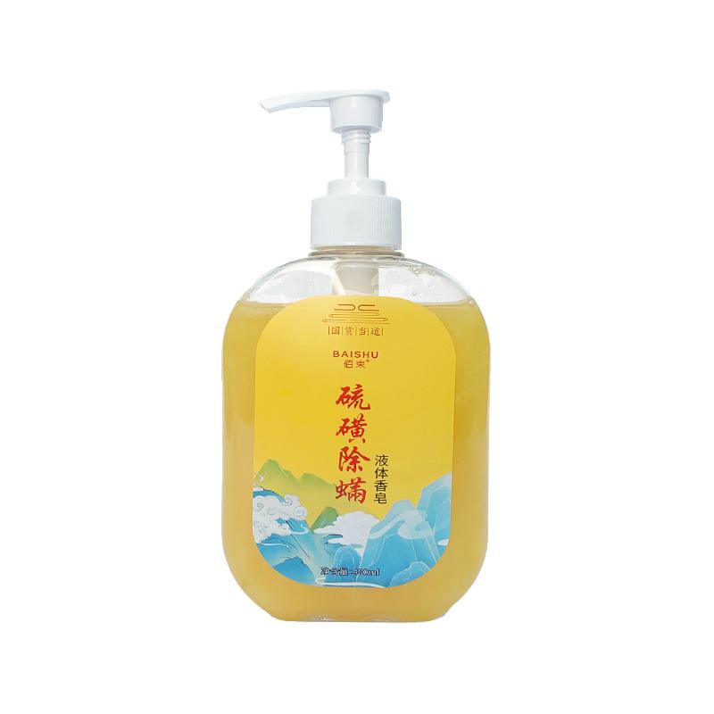 硫磺除螨皂液体香皂男女洗脸洗澡抑菌香肥皂控油清洁药皂沐浴乳露