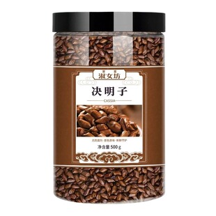 精选决明子炒制熟决明子饱满大粒可搭枸杞菊花茶决明子茶罐装500g