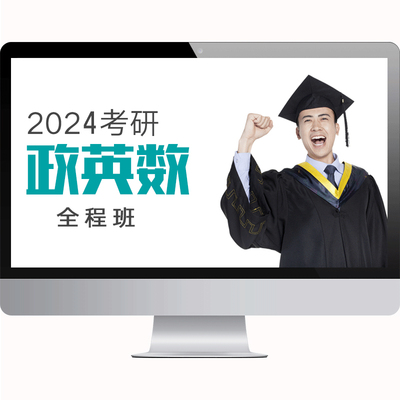 新东方考研网课26/27英语一二政英数公共课冲刺班考试资料王江涛
