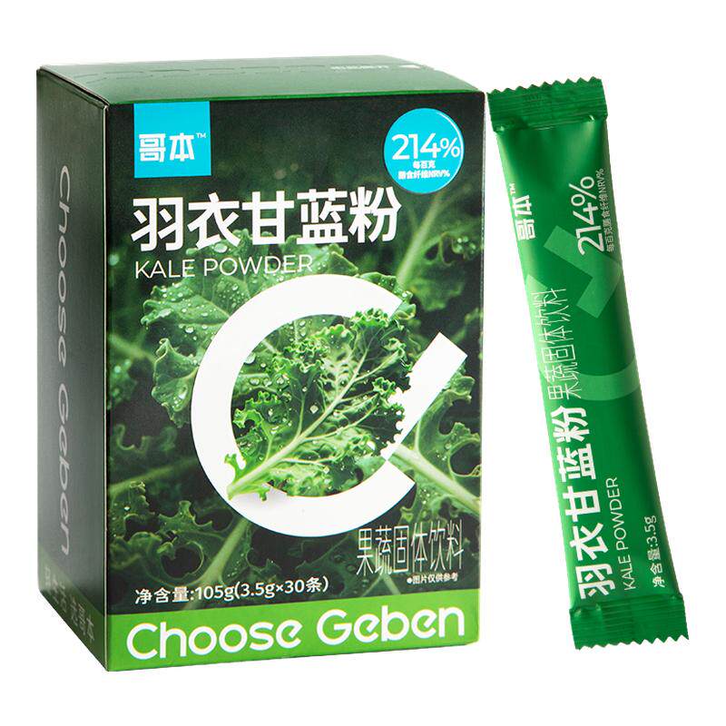 羽衣甘蓝粉低脂膳食纤维饮品