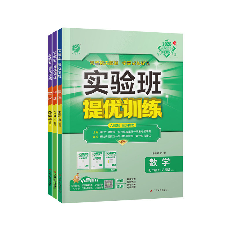 当天发!沪科版数学实验班七上