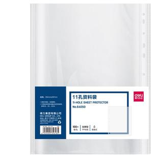 得力文件袋透明11孔文件收纳袋活页插袋资料册学生资料袋试卷收纳袋透明塑料文件夹透明文件袋资料袋a4