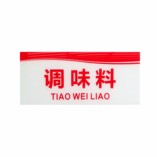 亚克力卫生清洗池区域厨房洗手处标贴餐厅餐具回收区出餐口指示牌