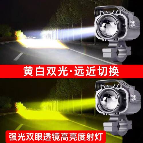 摩托车led射灯电动车铺路远近光切线透镜大灯外置超亮电瓶车大灯