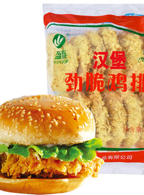 盈泰劲脆鸡排汉堡肉半成品整箱批