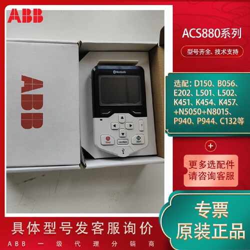 议价ACS-AP-I 现货ABB变频器控制盘 ACS880中文控制盘 3ABD000008