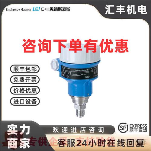 议价EH 恩德斯豪斯压力变送器 PMP51-32CL7/0 PMP51-AA21RA1HGCGT
