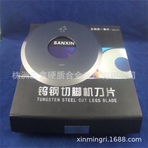 钨钢切脚机刀片原装正品8寸φ200硬质合金剪脚机刀片