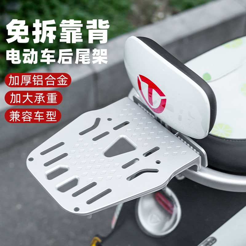 电瓶电动车后尾架子尾箱后备箱支架一体支撑货架专用后座靠背通用