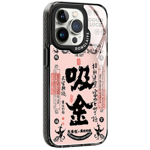 东来也X黄陵野鹤联名款适用于iPhone17promax/16pro手机壳新款苹果15plus/14pro/13/12高级磁吸好运保护套