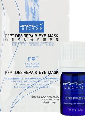 柏泉舒缓修护抗皱紧致眼霜套装