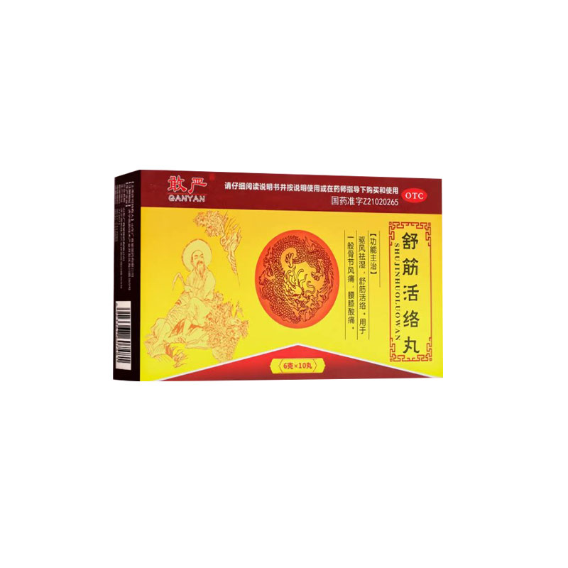 [敢严]舒筋活络丸6g*10丸/盒