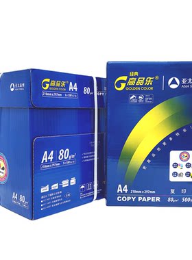 高品乐复印纸80ga4A4纸广东省内