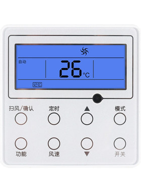 多联机线控器面板XK103中央空调
