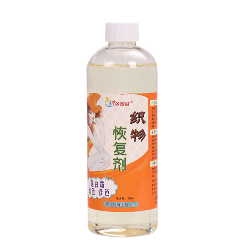真丝桑蚕丝香云纱颜色修复发白