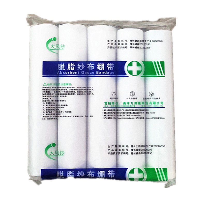 20cm宽纱布绷带医用纱布块脱脂棉5卷医疗绑带包扎非无菌固定腹带