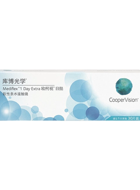 库博光学隐形近视眼镜欧柯视日抛30片库博官方正品舒适非月抛