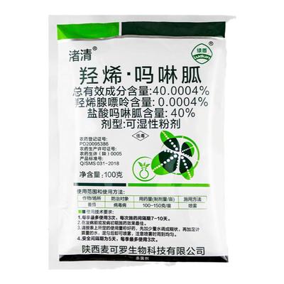 麦可罗羟烯腺嘌呤盐酸吗啉胍番茄西红柿花叶病蕨叶病病毒病杀菌剂
