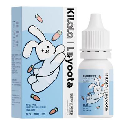 kilala可啦啦隐形近视眼镜美瞳Layoota润眼液10ML护理药水润滑液